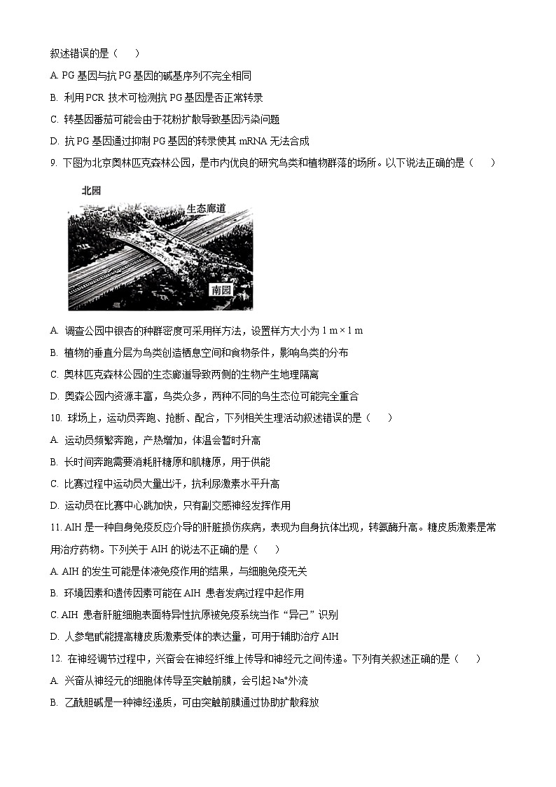 2023北京丰台区高三二模生物试题含解析03