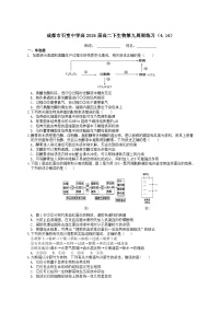 2023成都石室中学高二下学期生物周练（第9周）含答案