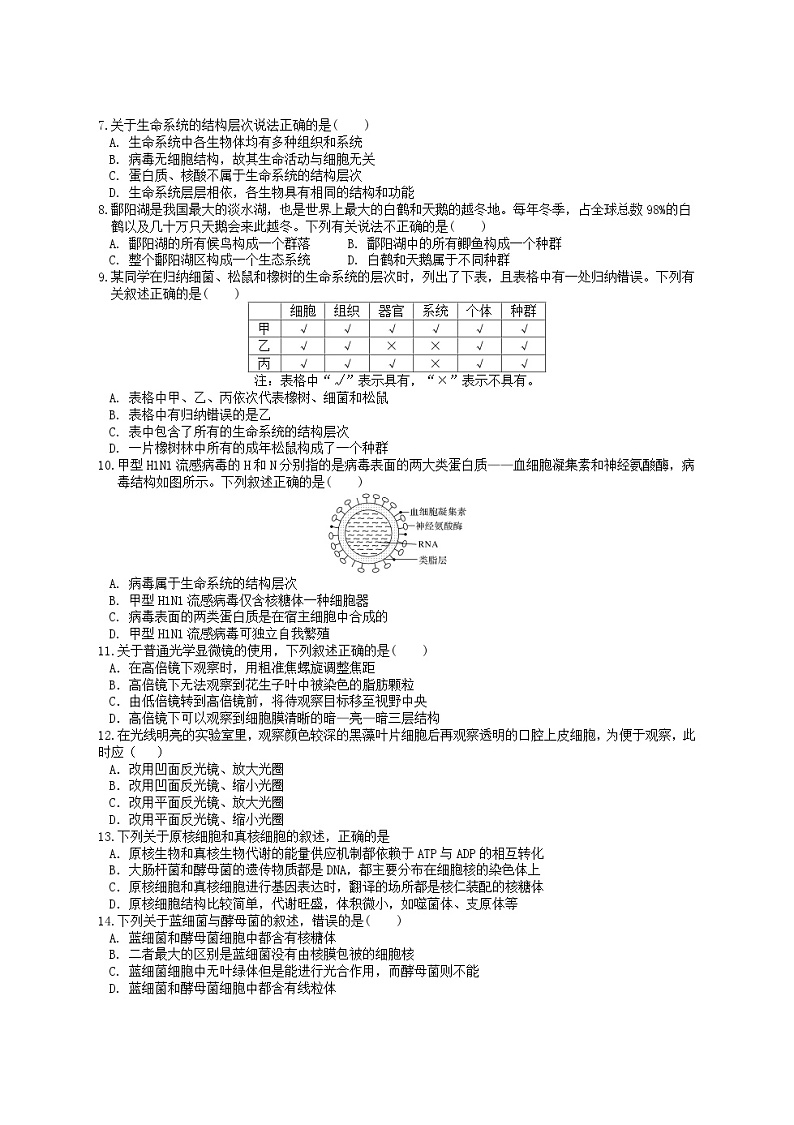 2023成都石室中学高二下学期生物周练（第9周）含答案第2页