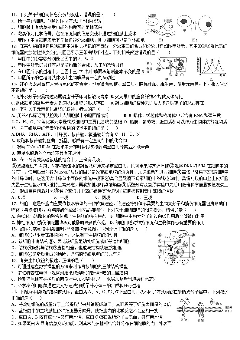 四川省成都市石室中学2022-2023学年高二下学期第13周生物周练第2页
