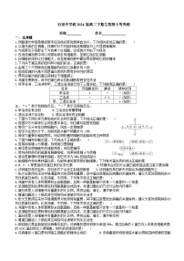 2023成都石室中学高二下学期生物周练（第10周）含答案