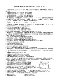 2023成都石室中学高二下学期生物周练08含答案