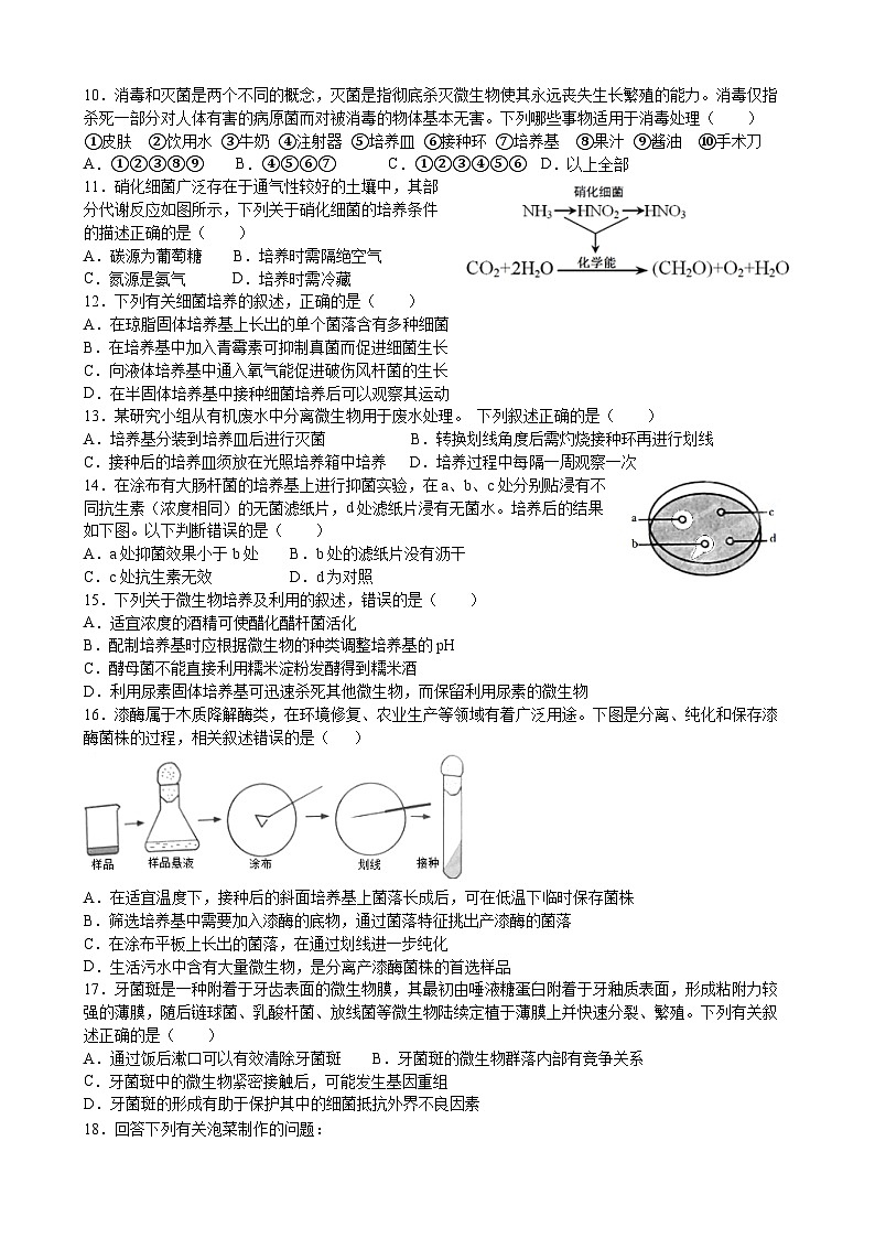 2023成都石室中学高二下学期生物周练01含答案第2页