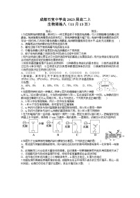 2022成都石室中学高二上学期生物周练08含解析