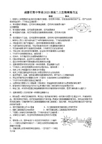 2022成都石室中学高二上学期生物周练05含答案