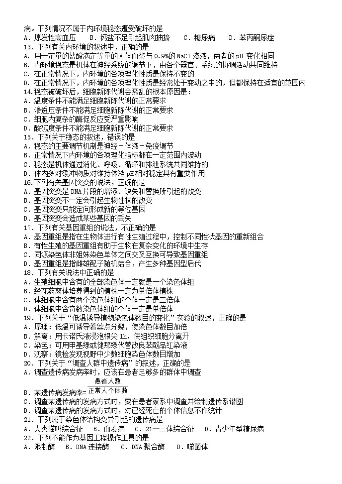 2022成都石室中学高二上学期生物周练03含答案第2页