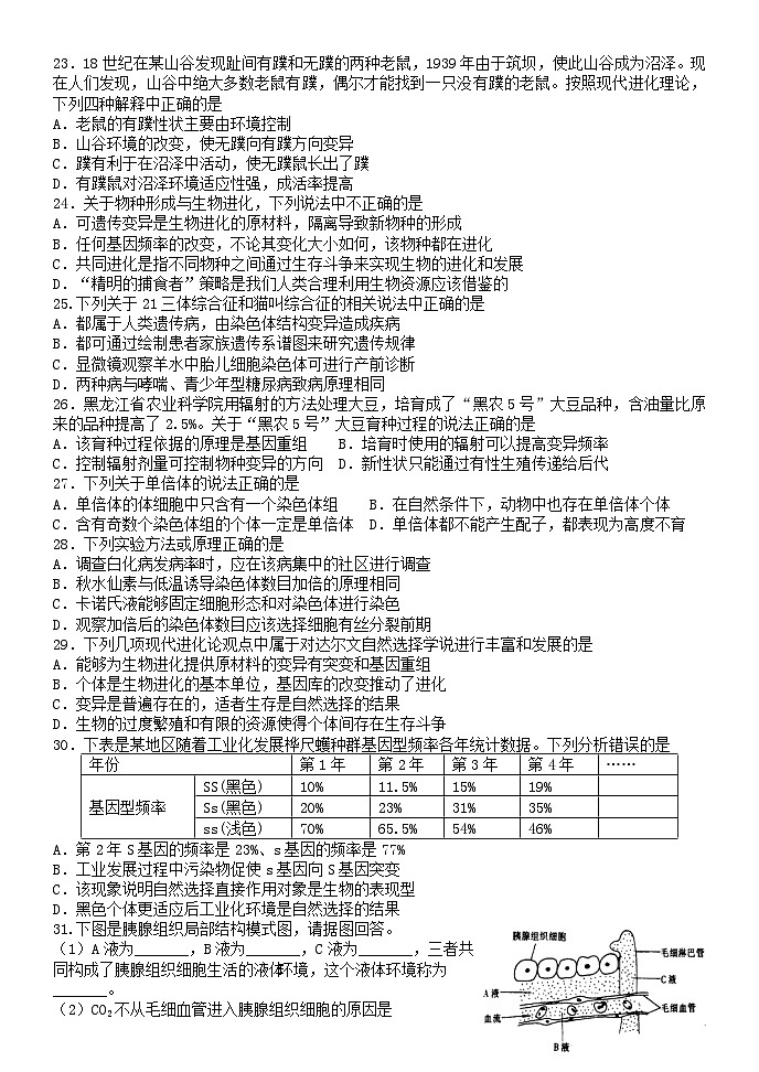 2022成都石室中学高二上学期生物周练03含答案第3页