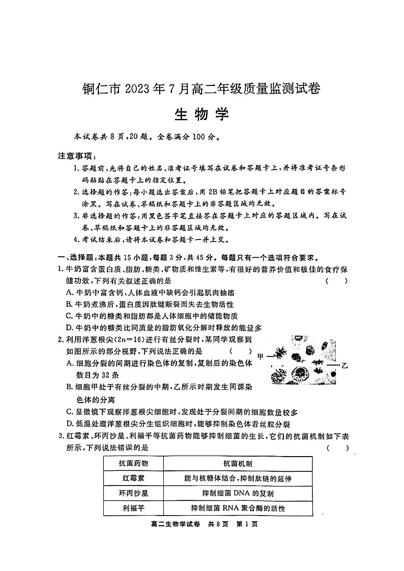 2023铜仁高二下学期期末质量监测生物试题PDF版含答案第1页