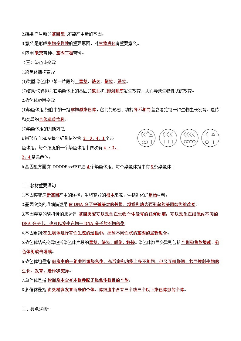 专题07 可遗传变异育种-【查漏补缺】2023年高考生物三轮冲刺过关（全国通用）（解析版）第2页