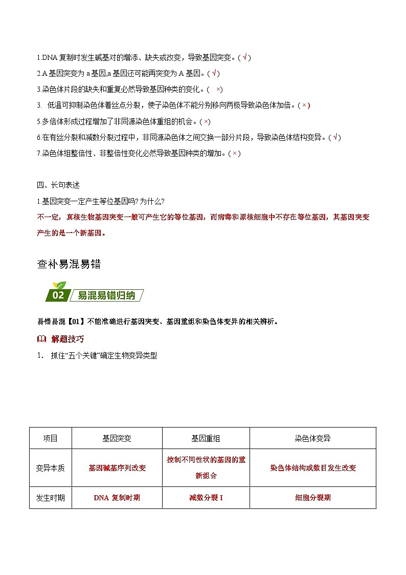 专题07 可遗传变异育种-【查漏补缺】2023年高考生物三轮冲刺过关（全国通用）（解析版）第3页