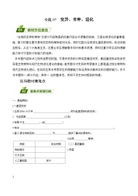 专题07 可遗传变异育种-【查漏补缺】2023年高考生物三轮冲刺过关（全国通用）（原卷版）