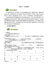 专题09 神经调节-【查漏补缺】2023年高考生物三轮冲刺过关（全国通用）（原卷版）