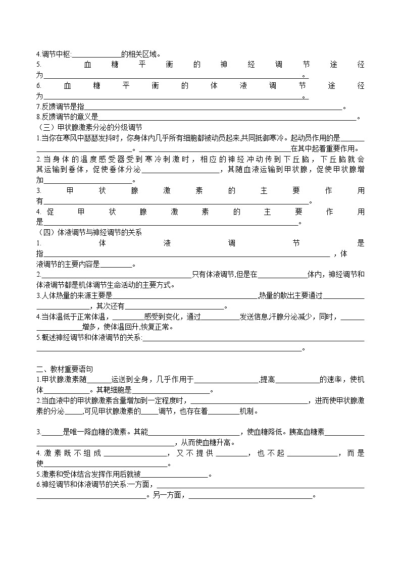 专题09 神经调节-【查漏补缺】2023年高考生物三轮冲刺过关（全国通用）（原卷版）02
