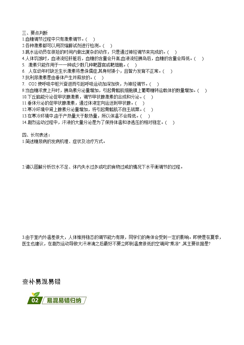 专题09 神经调节-【查漏补缺】2023年高考生物三轮冲刺过关（全国通用）（原卷版）03