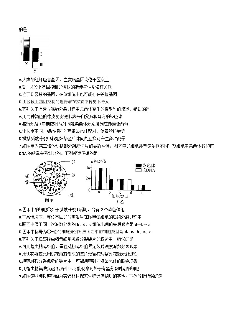 山西省朔州市怀仁市一中2023-2024学年高二上学期第一次月考生物试题第2页