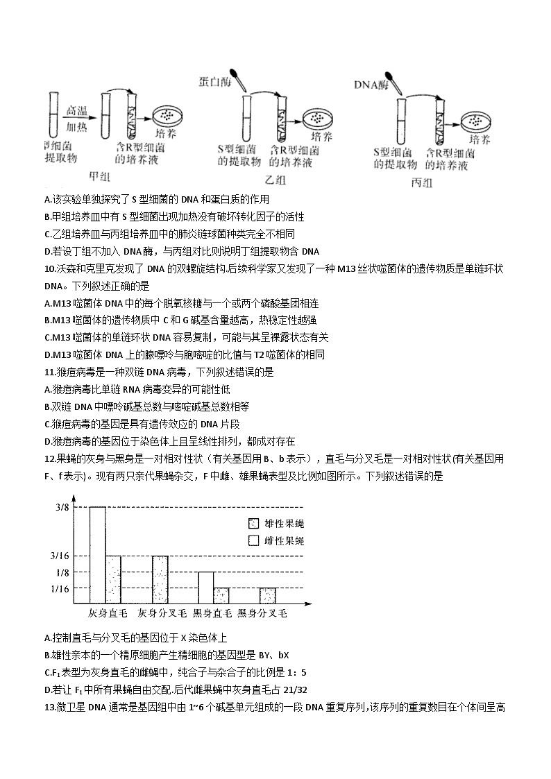 山西省朔州市怀仁市一中2023-2024学年高二上学期第一次月考生物试题第3页