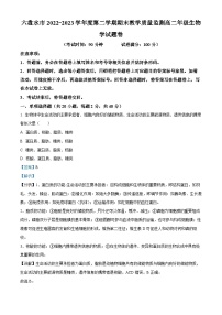 贵州省六盘水市2022-2023学年高二生物下学期期末教学质量监测试题（Word版附解析）