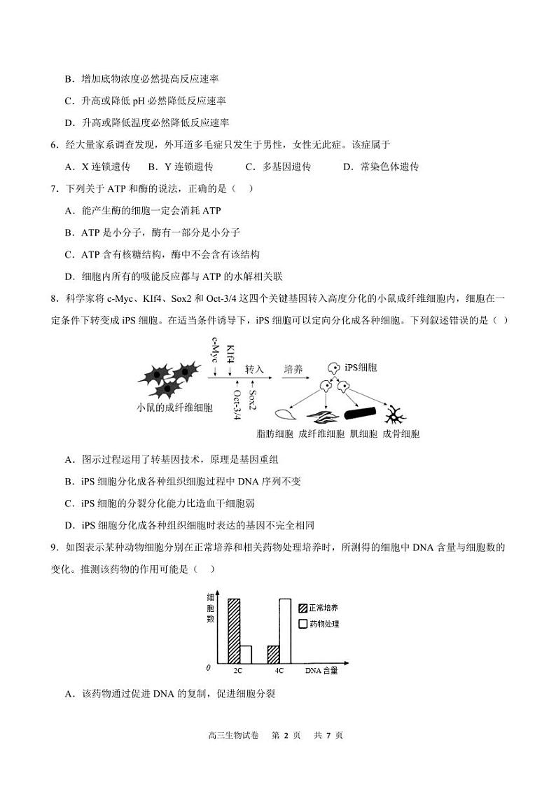 2023-2024学年重庆市缙云教育联盟高三上学期8月月考生物试卷02