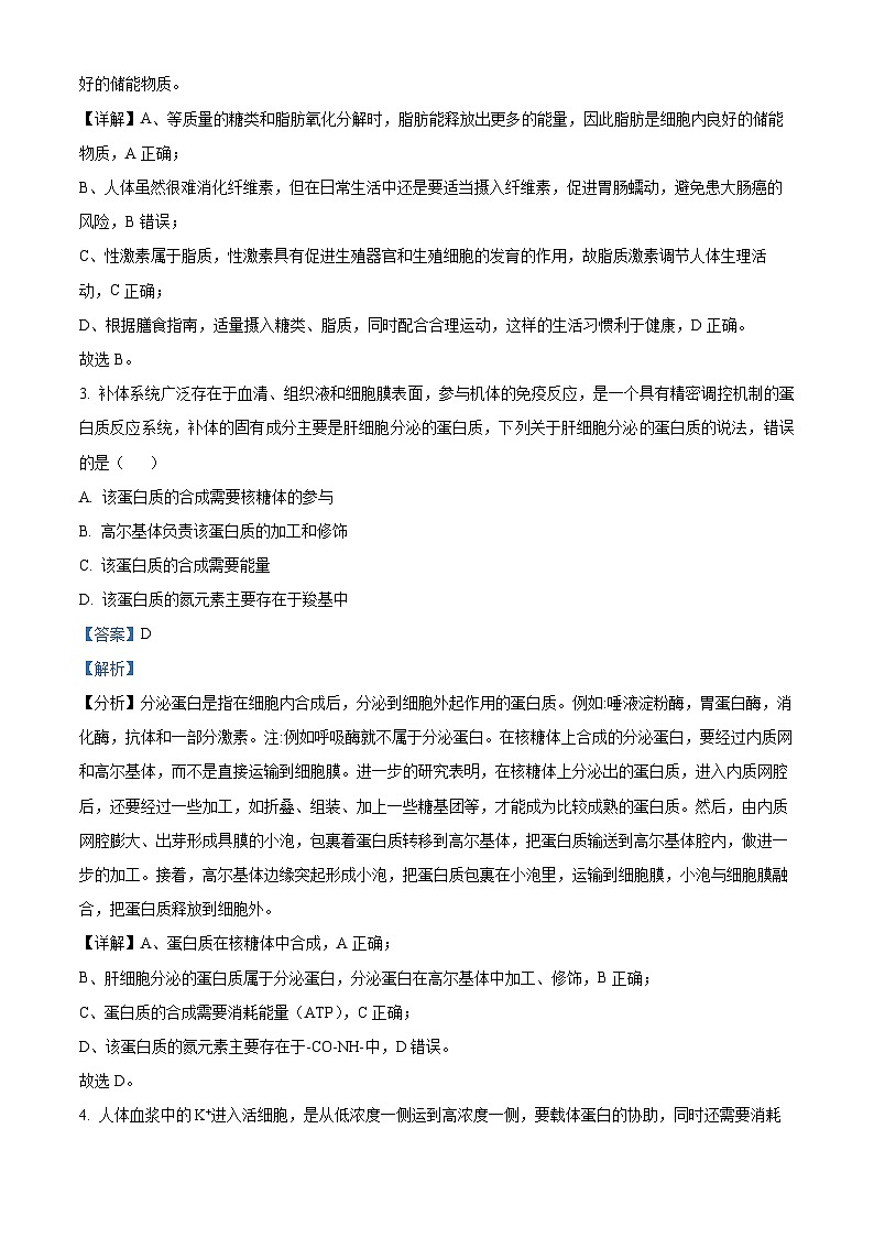 陕西省咸阳市2022-2023学年高一生物下学期期末试题（Word版附解析）02
