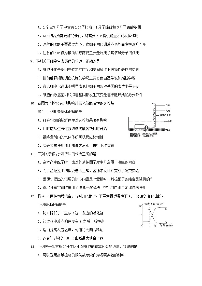 浙江省宁波市鄞州区2022-2023学年高一生物下学期期末考试试题（Word版附答案）第3页