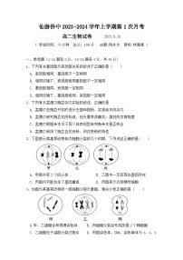 福建省仙游县华侨中学2023-2024学年高二上学期第一次月考生物试题