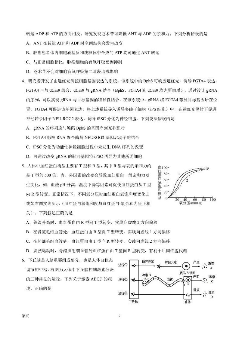 2023届重庆市缙云教育联盟高三8月质量检测 生物试题 PDF版02