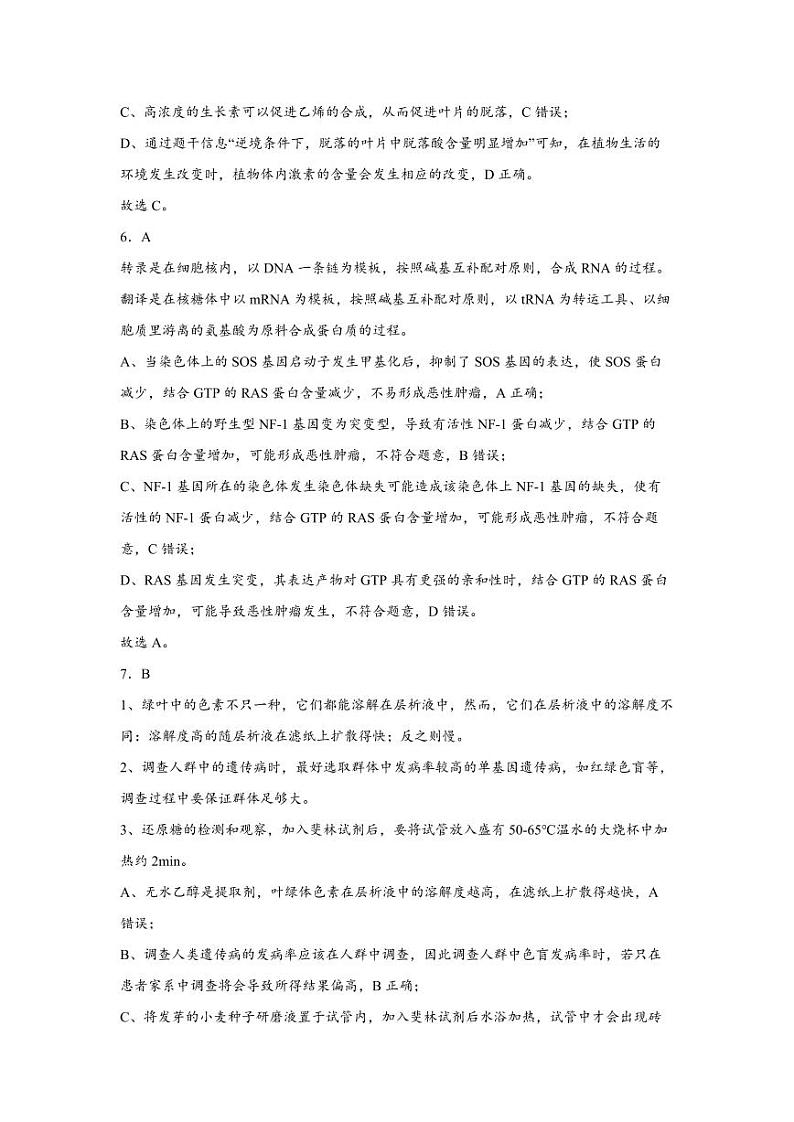 2024届江苏省南通市如皋市高三上学期期初考试押题卷（8月）生物 PDF版03