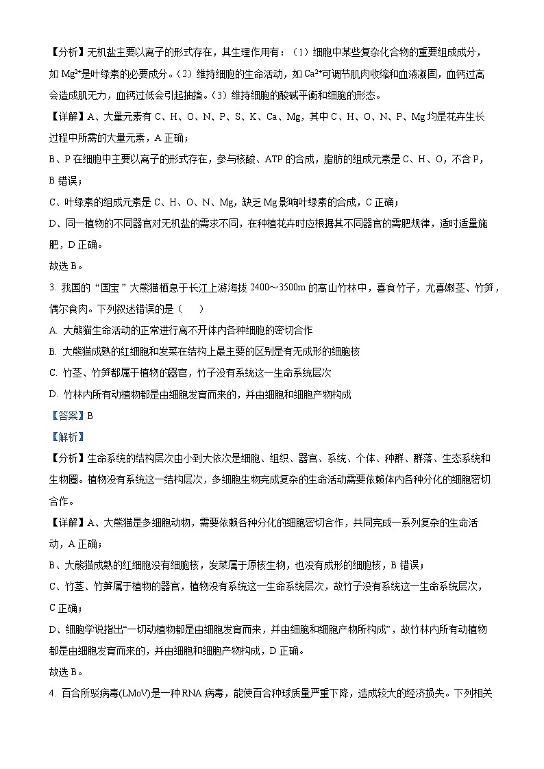2024宣威三中高三上学期开学收心考试生物试题（8月）含解析02