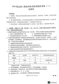 2024云南省三校高三上学期第二次联考生物试卷（8月）PDF版含答案