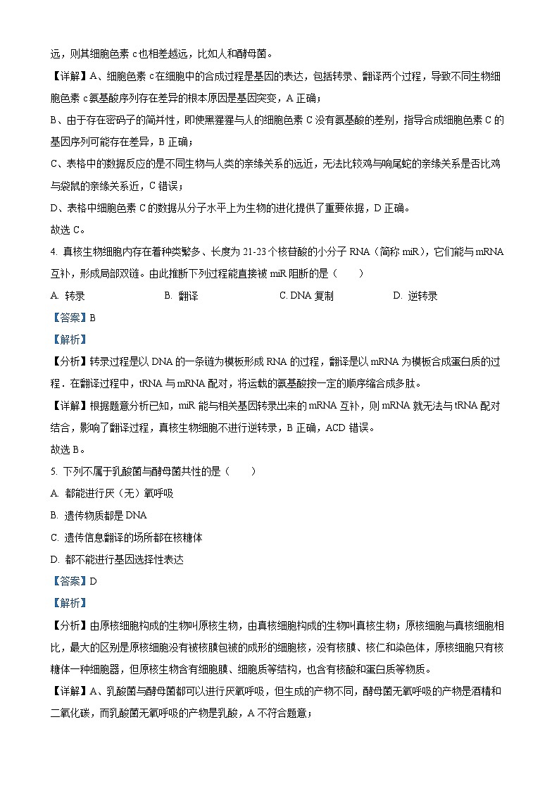2024浙江省Z20联盟（浙江省名校新高考研究联盟）高三上学期第一次联考生物试题含解析03