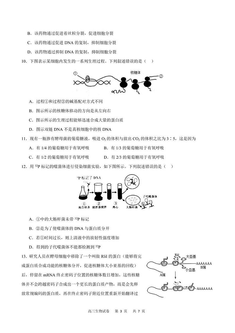 重庆市缙云教育联盟2023-2024学年高三上学期8月月考生物第3页
