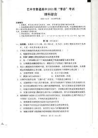 2024巴中高三上学期零诊考试（8月）理综PDF版含答案（缺生物答案）