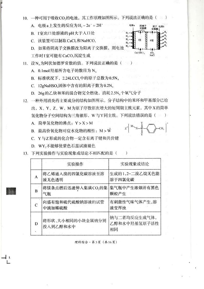 2024巴中高三上学期零诊考试（8月）理综PDF版含答案（缺生物答案）03