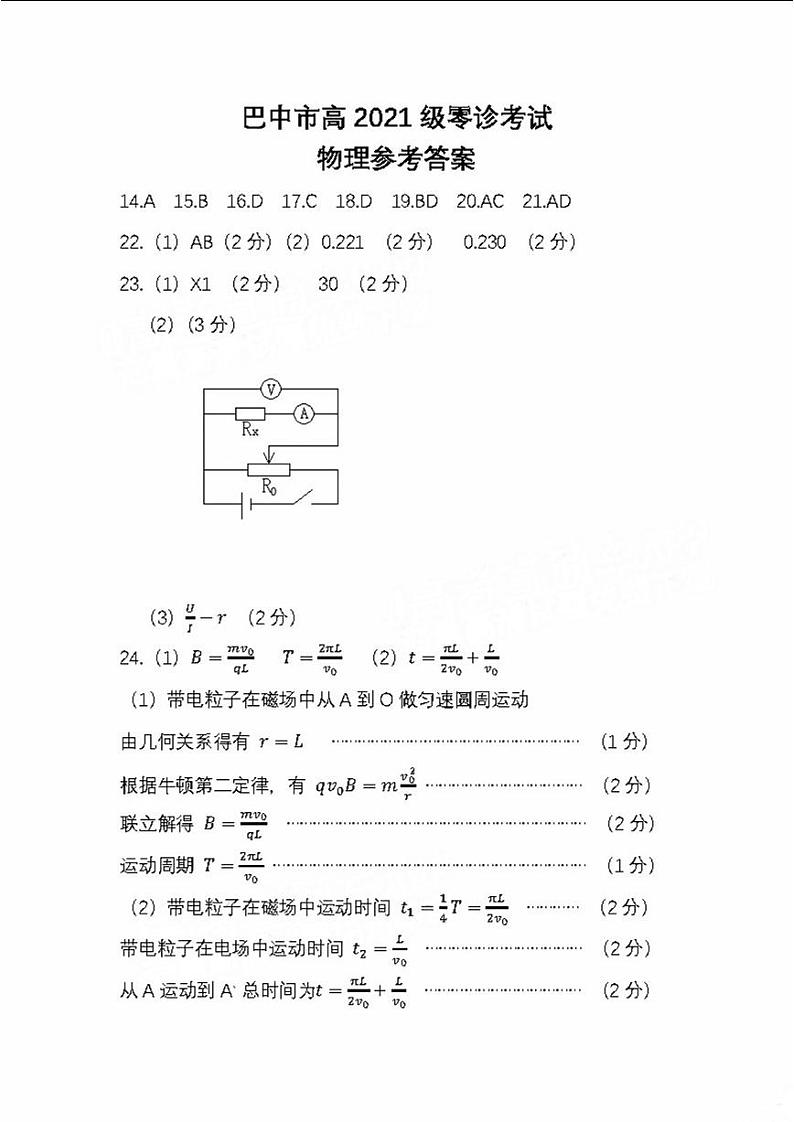 2024巴中高三上学期零诊考试（8月）理综PDF版含答案（缺生物答案）01