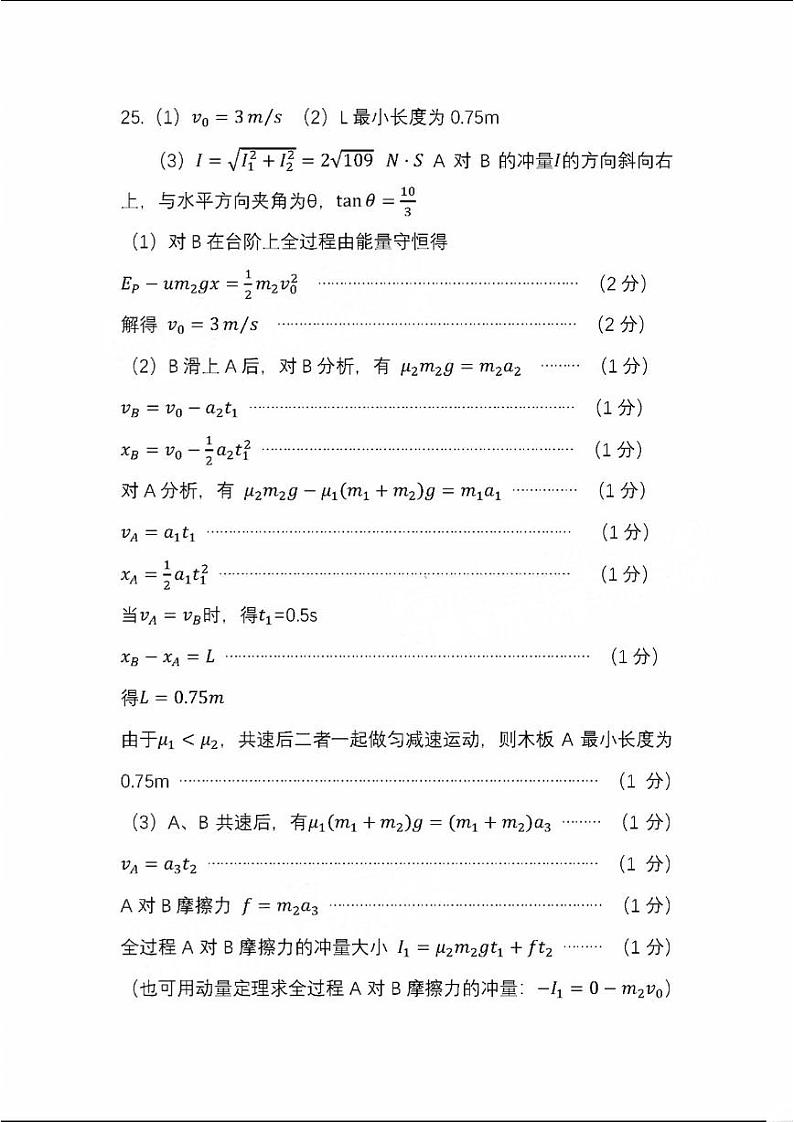 2024巴中高三上学期零诊考试（8月）理综PDF版含答案（缺生物答案）02