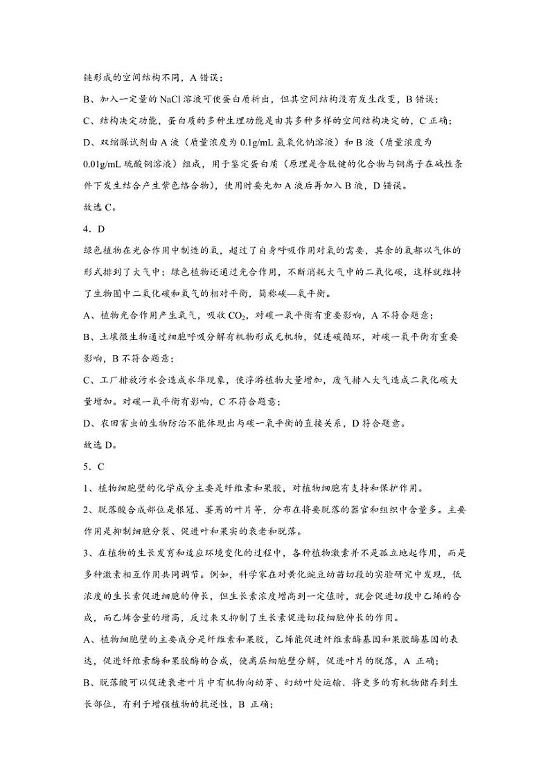江苏省南通市如皋市2023-2024学年高三上学期期初考试押题生物解析第2页