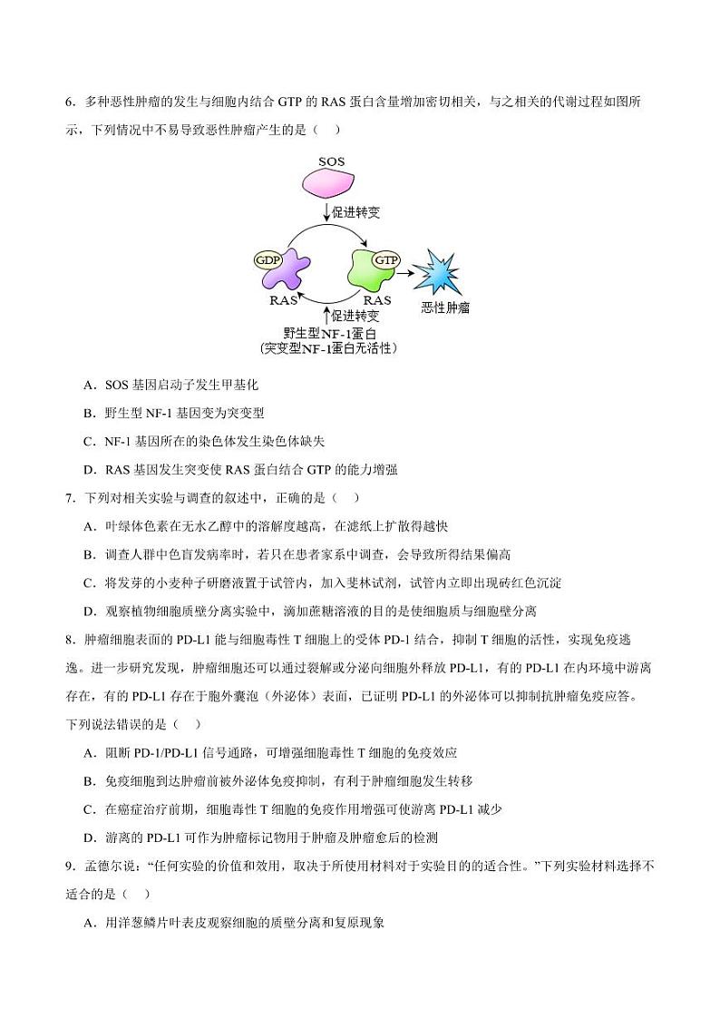 江苏省南通市如皋市2023-2024学年高三上学期期初考试押题生物第2页