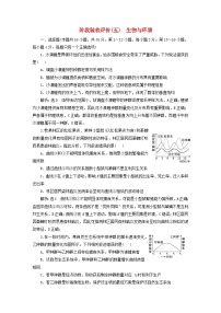 2024届高考生物一轮总复习阶段验收评价五生物与环境