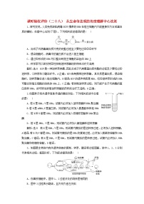 2024届高考生物一轮总复习课时验收评价二十八从生命信息观的角度理解中心法则