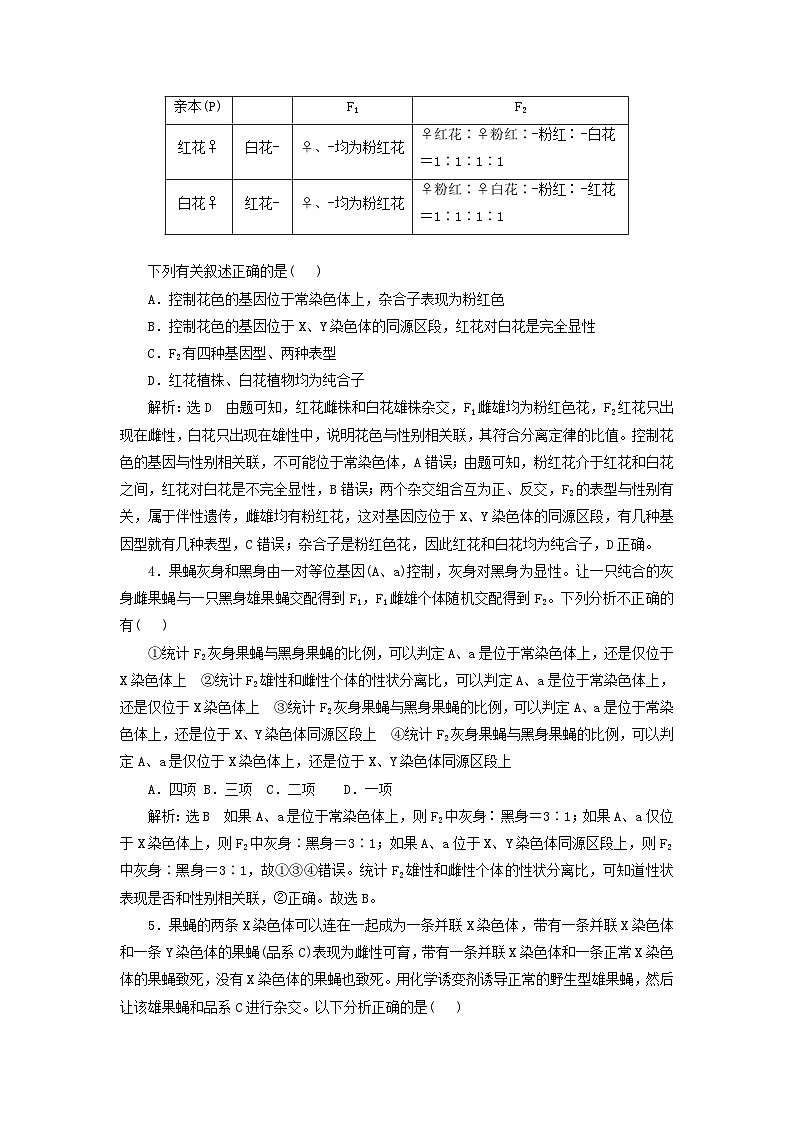 2024届高考生物一轮总复习课时验收评价二十三有关遗传类实验的设计与分析 试卷02