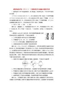 2024届高考生物一轮总复习课时验收评价三十二可遗传变异与细胞分裂的关系