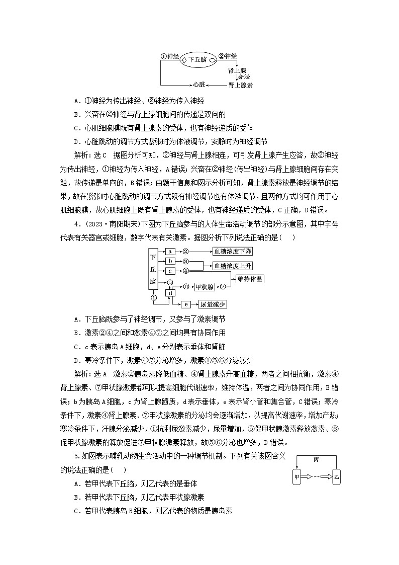 2024届高考生物一轮总复习课时验收评价三十九神经_体液_免疫调节模型的构建与生命活动调节方式的判断第2页