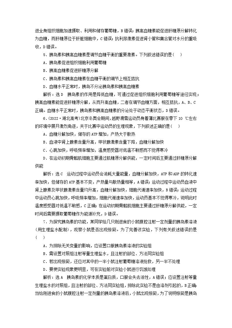 2024届高考生物一轮总复习课时验收评价三十六体液调节 试卷02