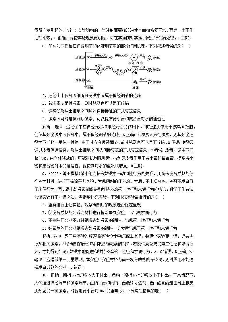 2024届高考生物一轮总复习课时验收评价三十六体液调节 试卷03