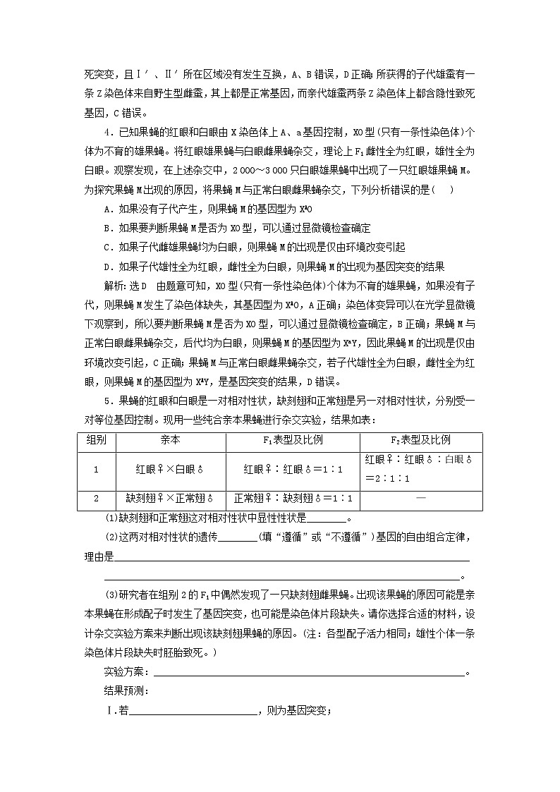 2024届高考生物一轮总复习课时验收评价三十三生物变异的实验设计及分析第2页