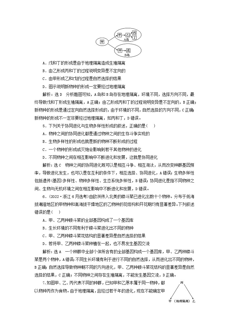 2024届高考生物一轮总复习课时验收评价三十一生物的进化第2页