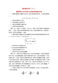 2024届高考生物一轮总复习课时验收评价十二细胞呼吸与光合作用之间物质和能量的关系