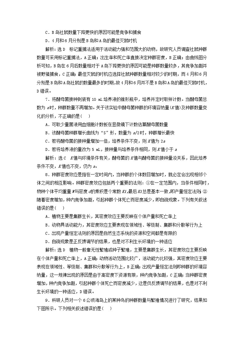 2024届高考生物一轮总复习课时验收评价四十二种群及其动态第3页