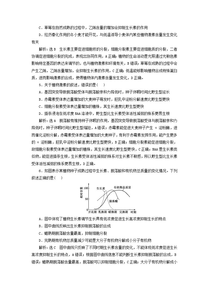 2024届高考生物一轮总复习课时验收评价四十全面落实“植物生命活动调节”的主干知识第2页