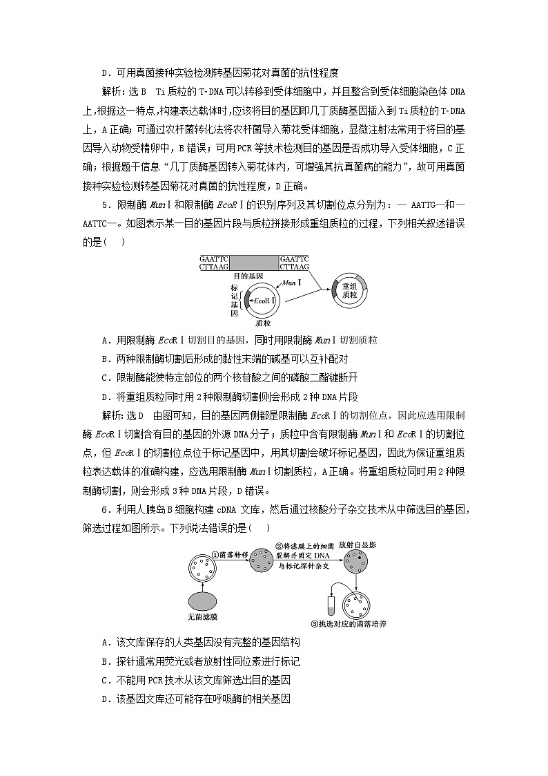 2024届高考生物一轮总复习课时验收评价五十二全面落实“基因工程及生物技术的安全性与伦理问题”的主干知识第2页